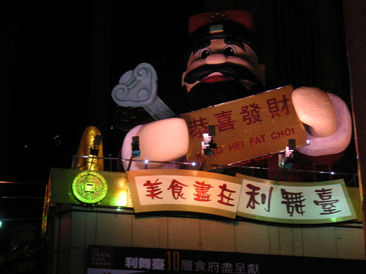 « Félicitations et faites fortune » sur le Lee Theatre Plaza, Hong Kong