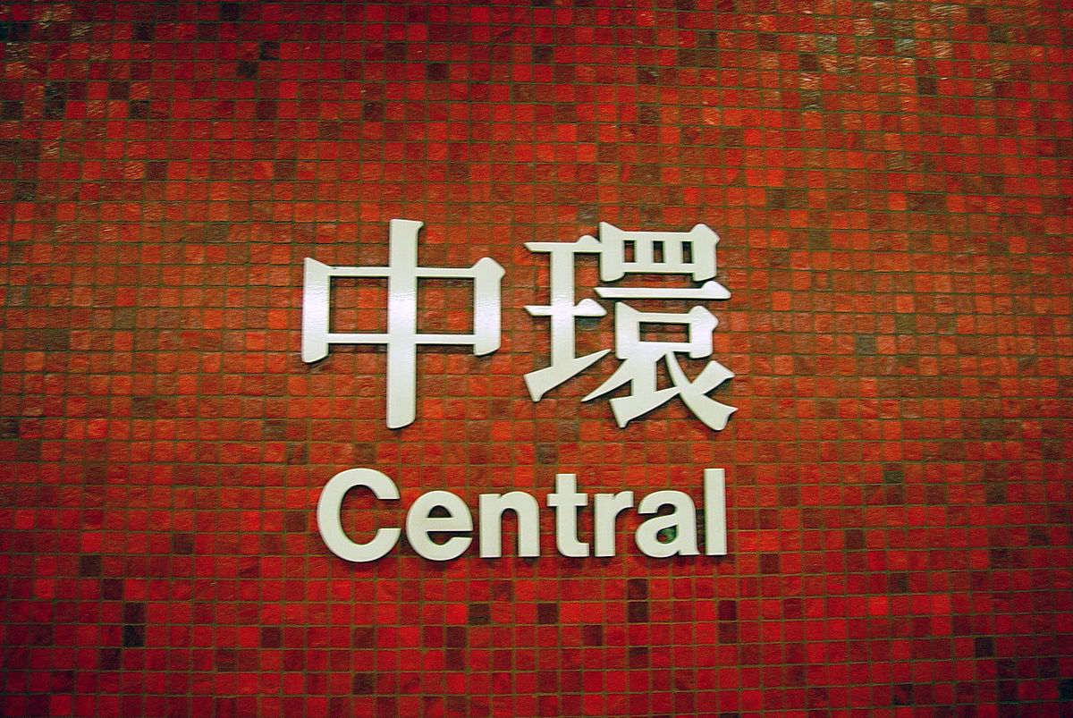 Station Central à Hong Kong.
