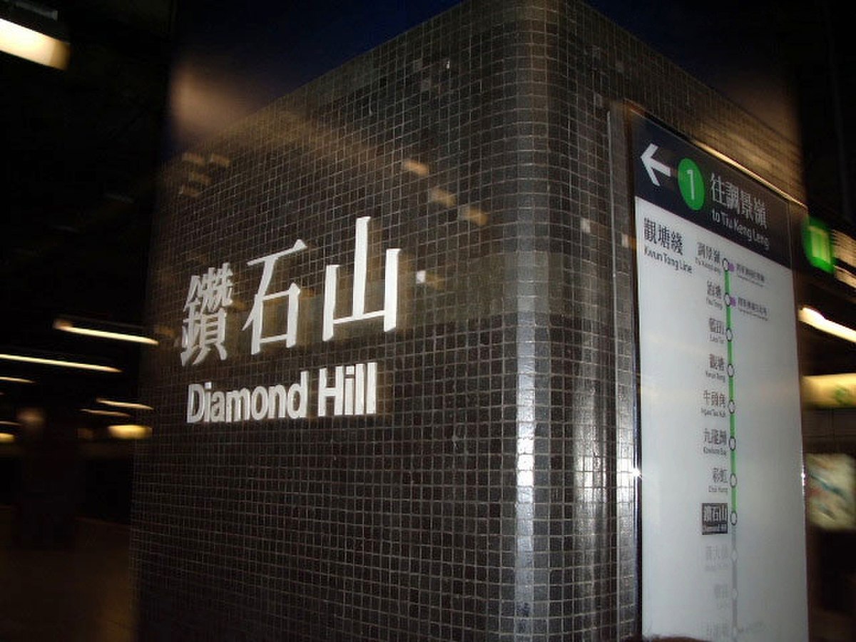 La station Diamond Hill à Kowloon sur la Ligne Kwun Tong.