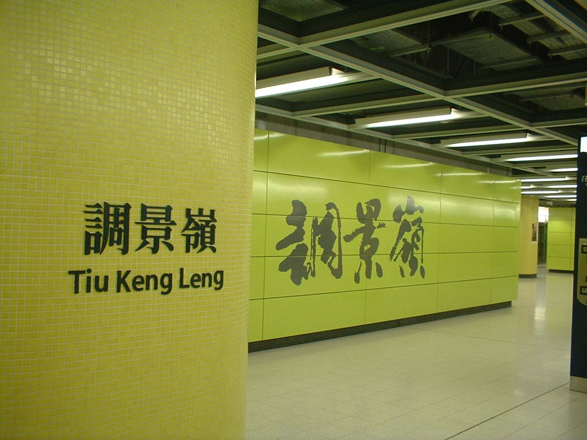 station Tiu Keng Leng, terminus de la Ligne Kwun Tong.