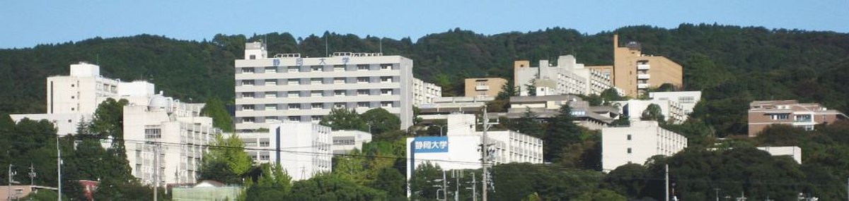 Université de Shizuoka