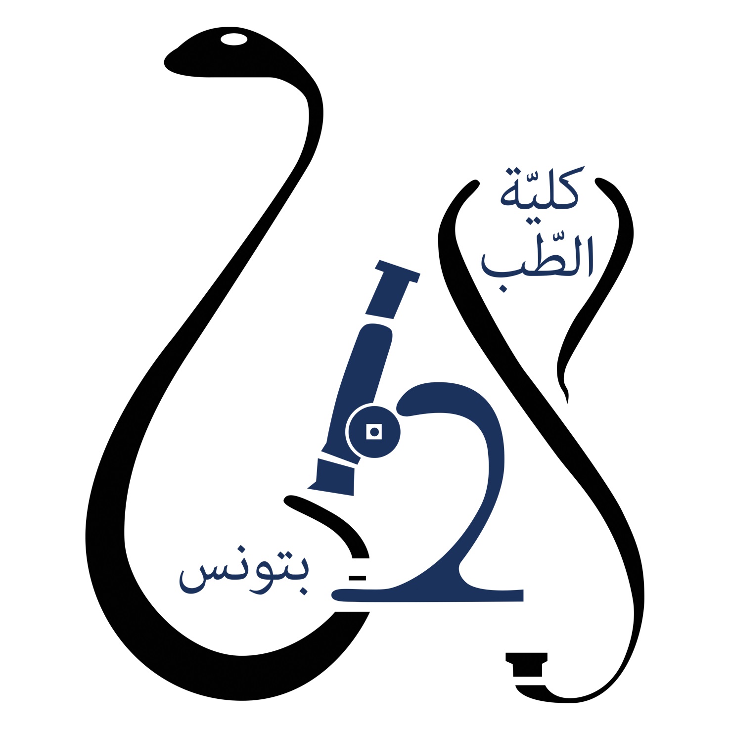 Faculté de médecine de Tunis