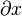 \partial{x}\