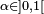 \scriptstyle\ \alpha\in]0,1[\