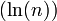 (\ln(n)) \