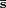 \scriptstyle \mathbf \bar{s}